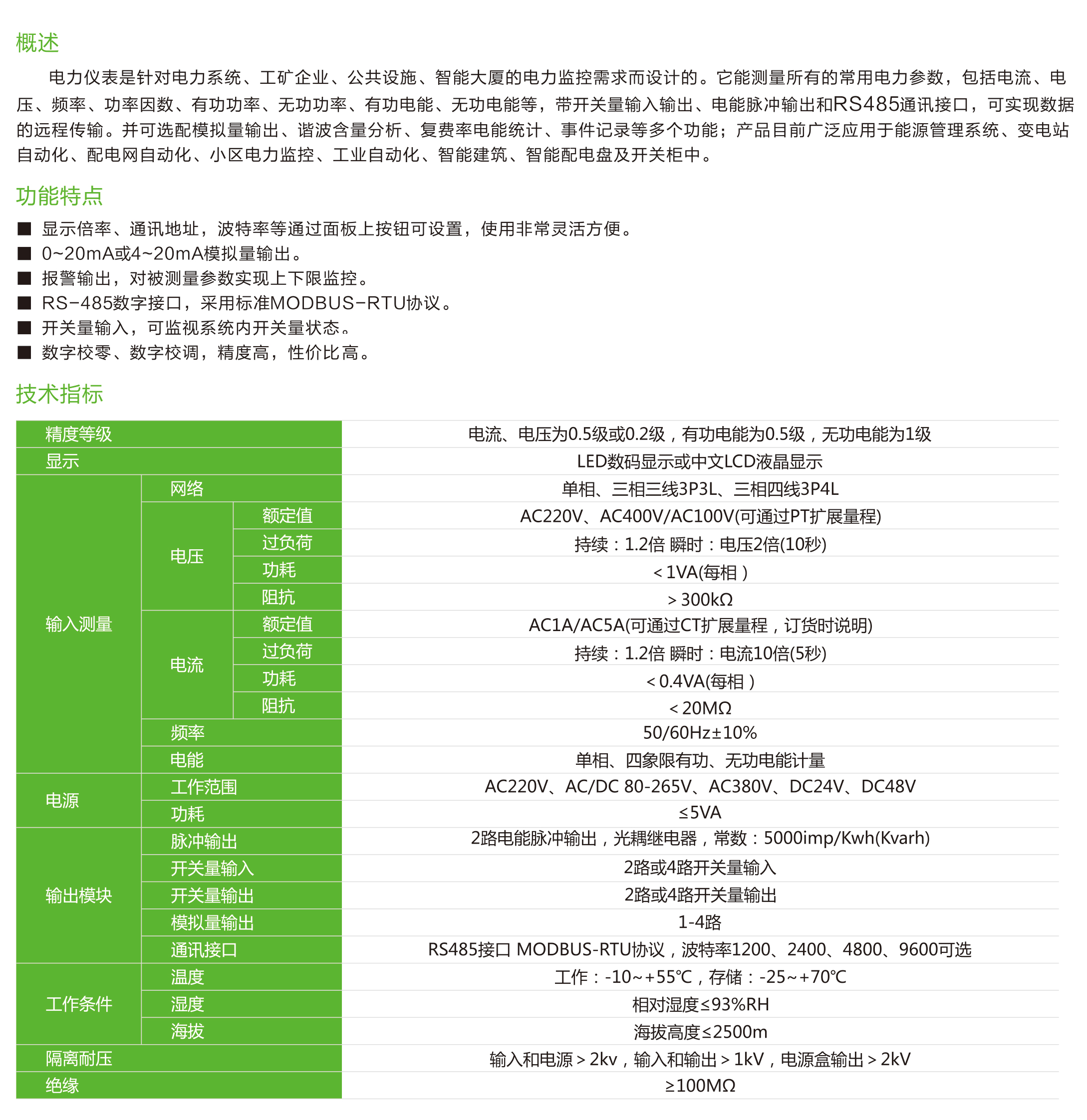 LS830E系列多功能電力儀表