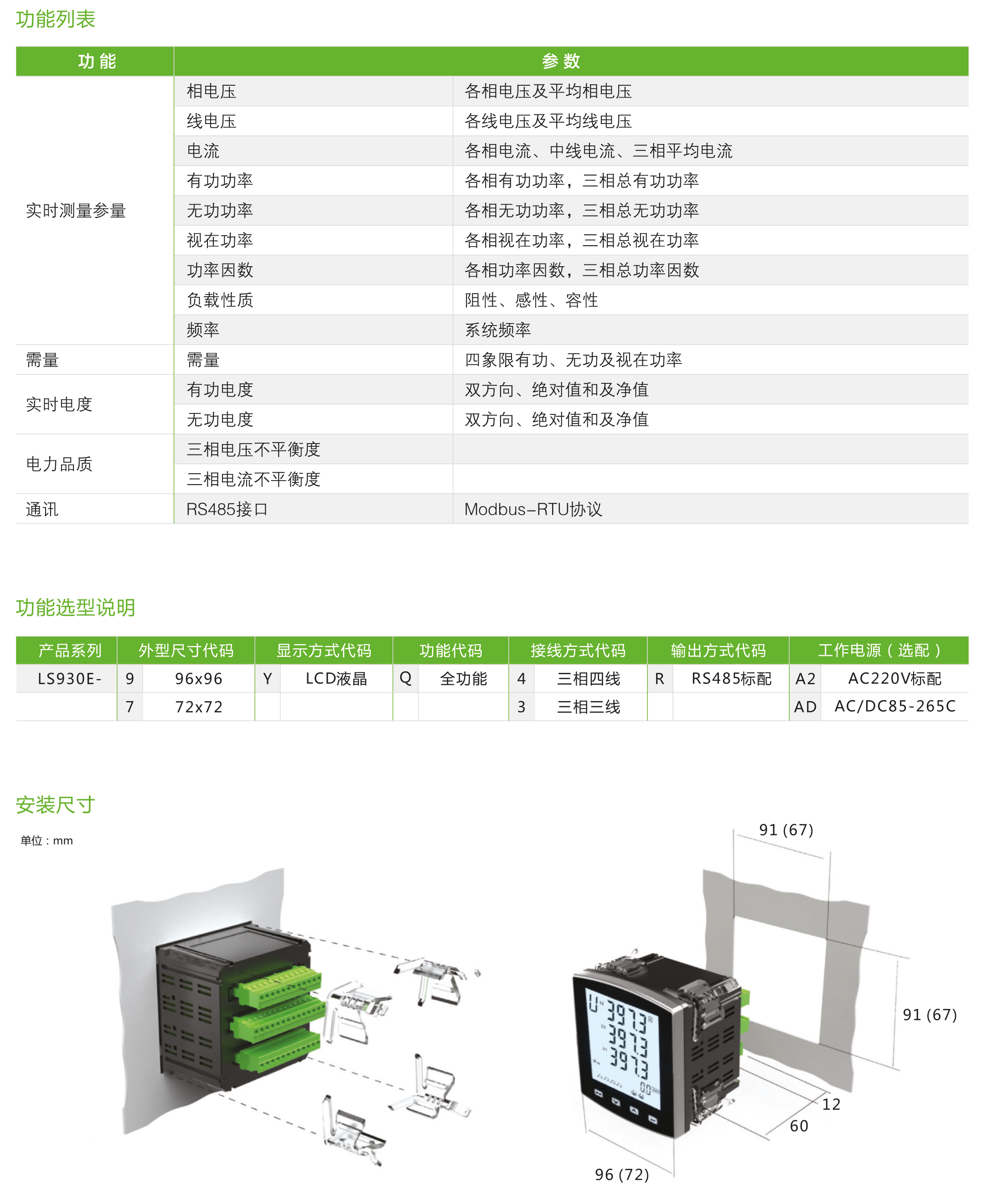 LS930E系列網(wǎng)絡(luò)電力儀表