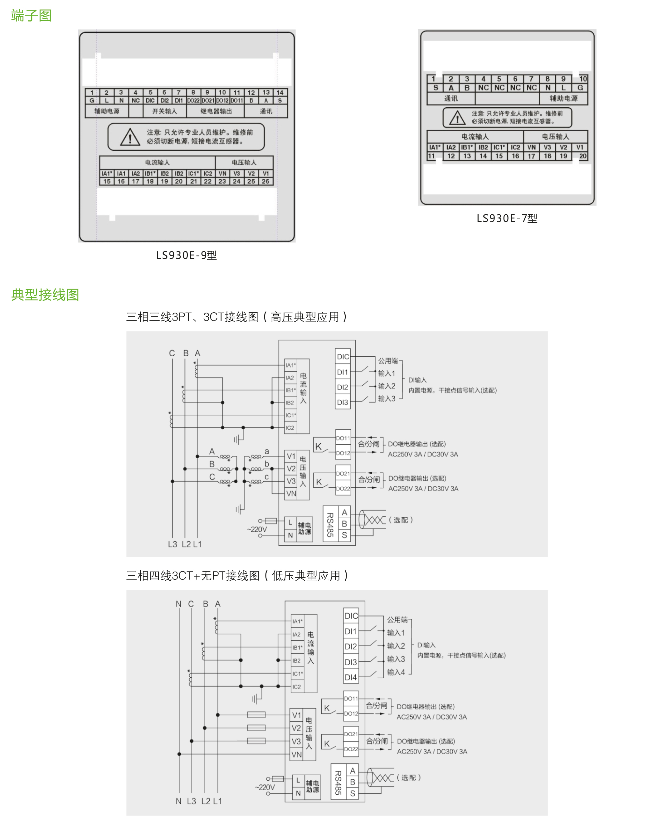 LS930E系列網(wǎng)絡(luò)電力儀表