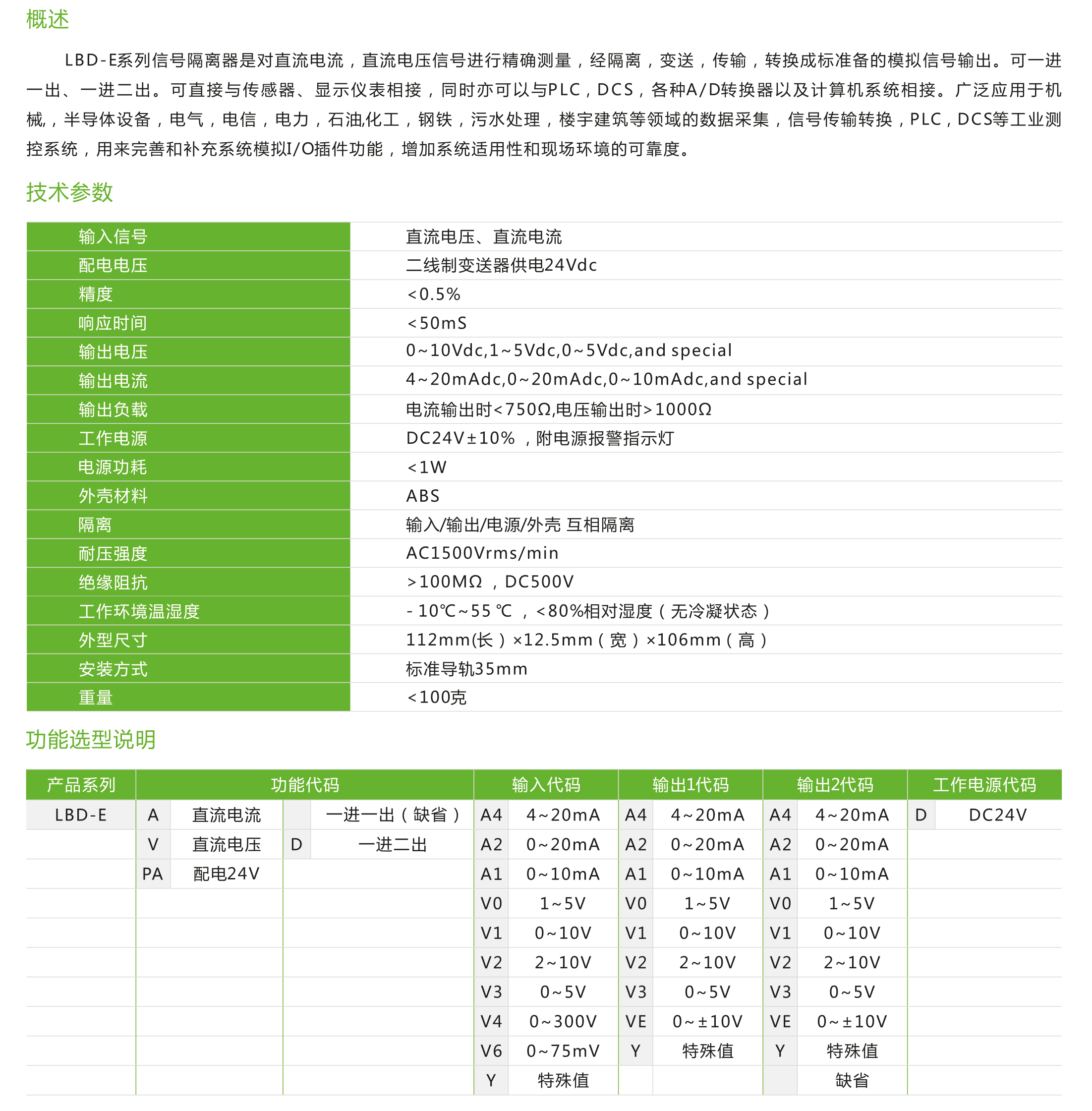 LBD-E系列信號隔離器/配電器/分配器