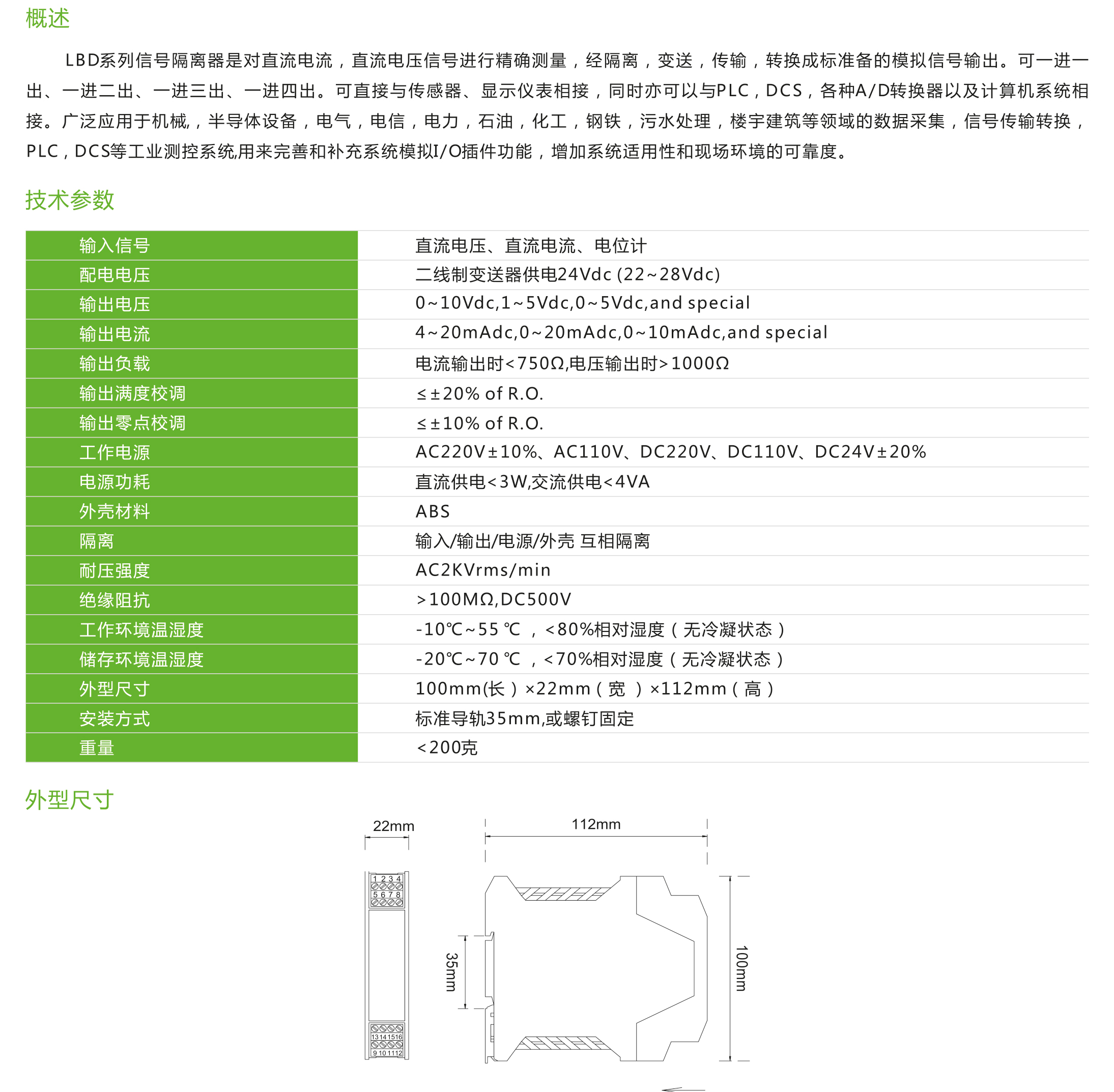 LBD系列信號(hào)隔離器/配電器/分配器