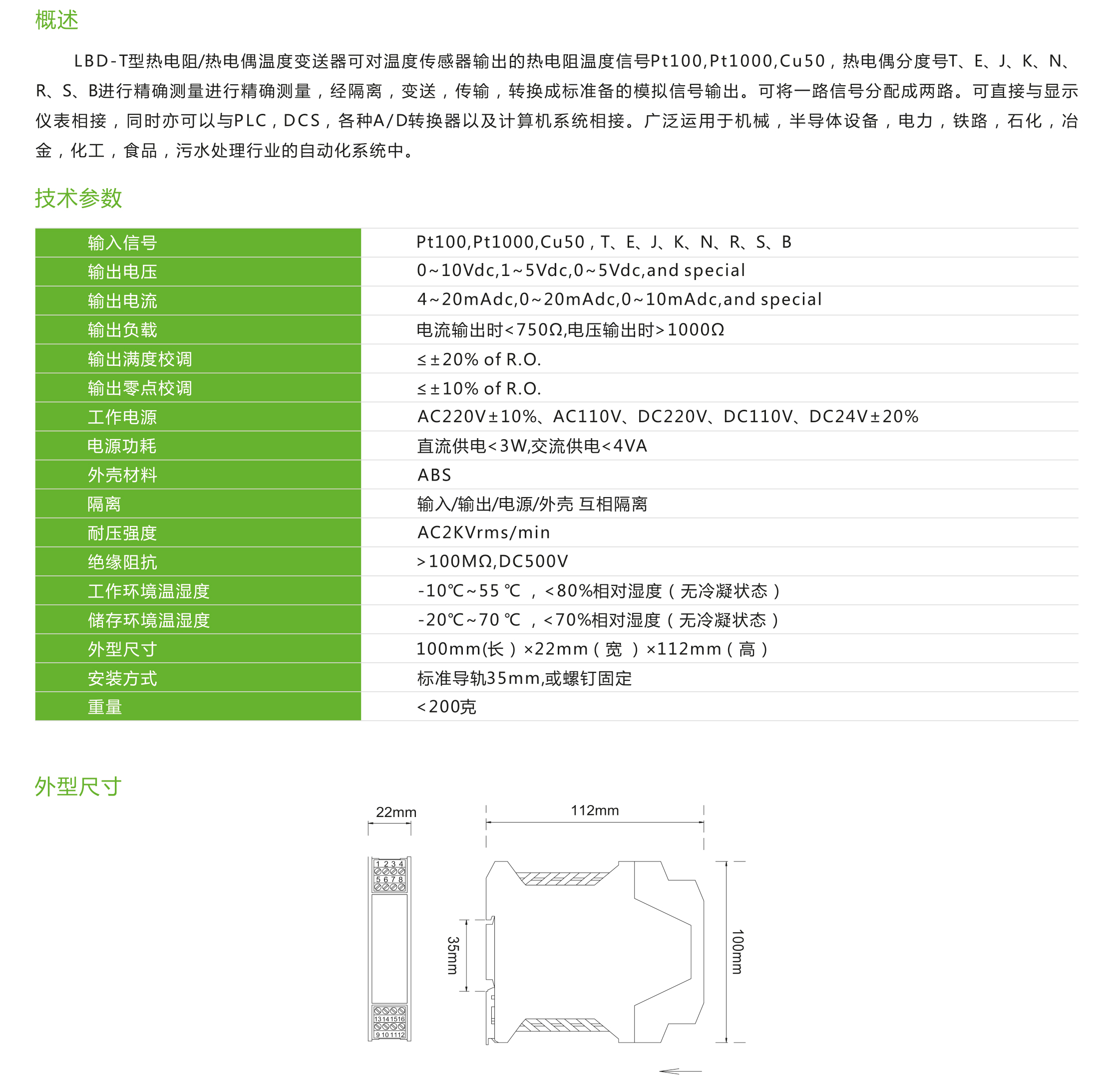 LBD-T系列熱電阻/熱電偶溫度變送器