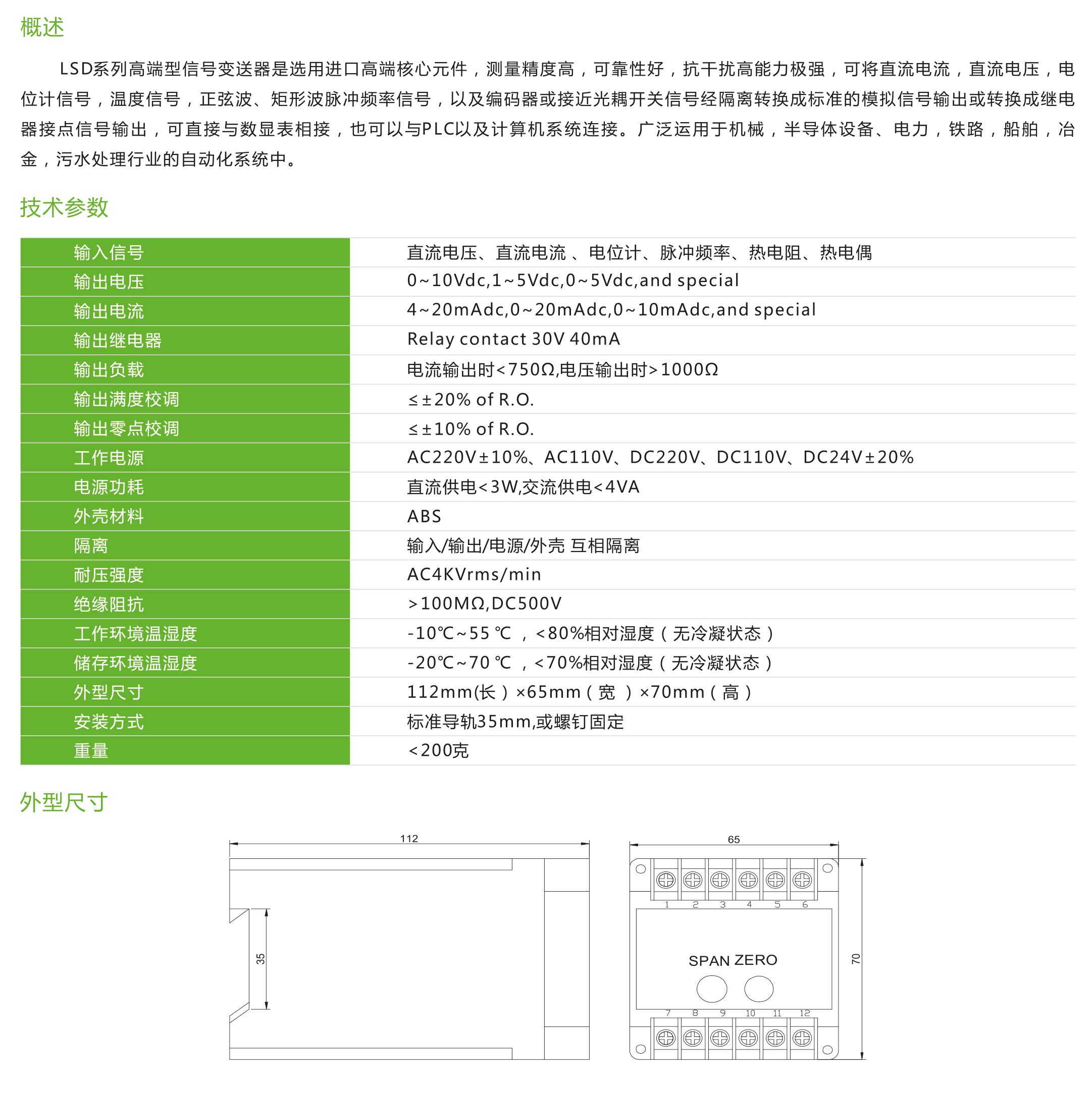 LSD系列高端信號(hào)變送器