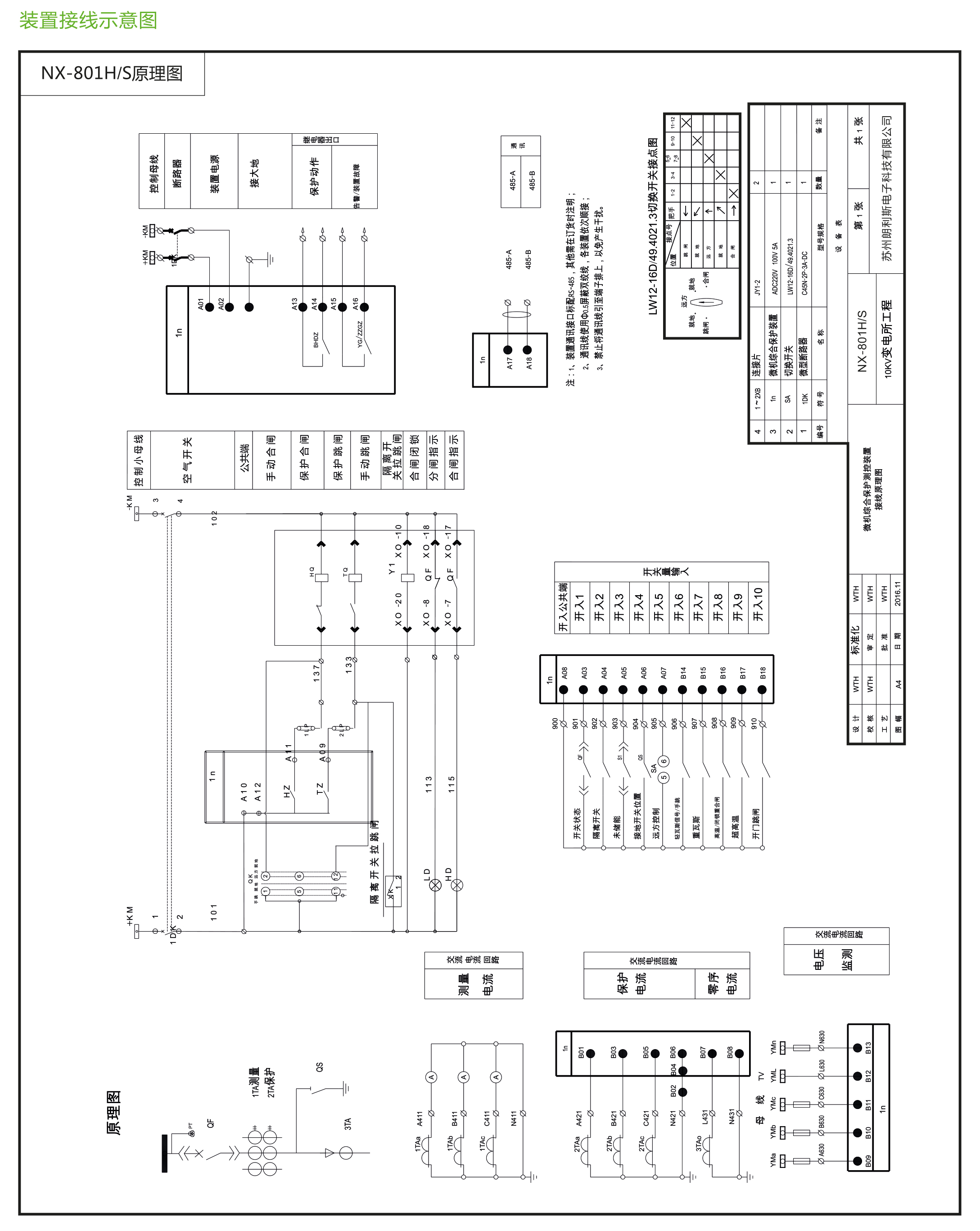 NX-800H/S系列充氣柜專用微機(jī)保護(hù)裝置