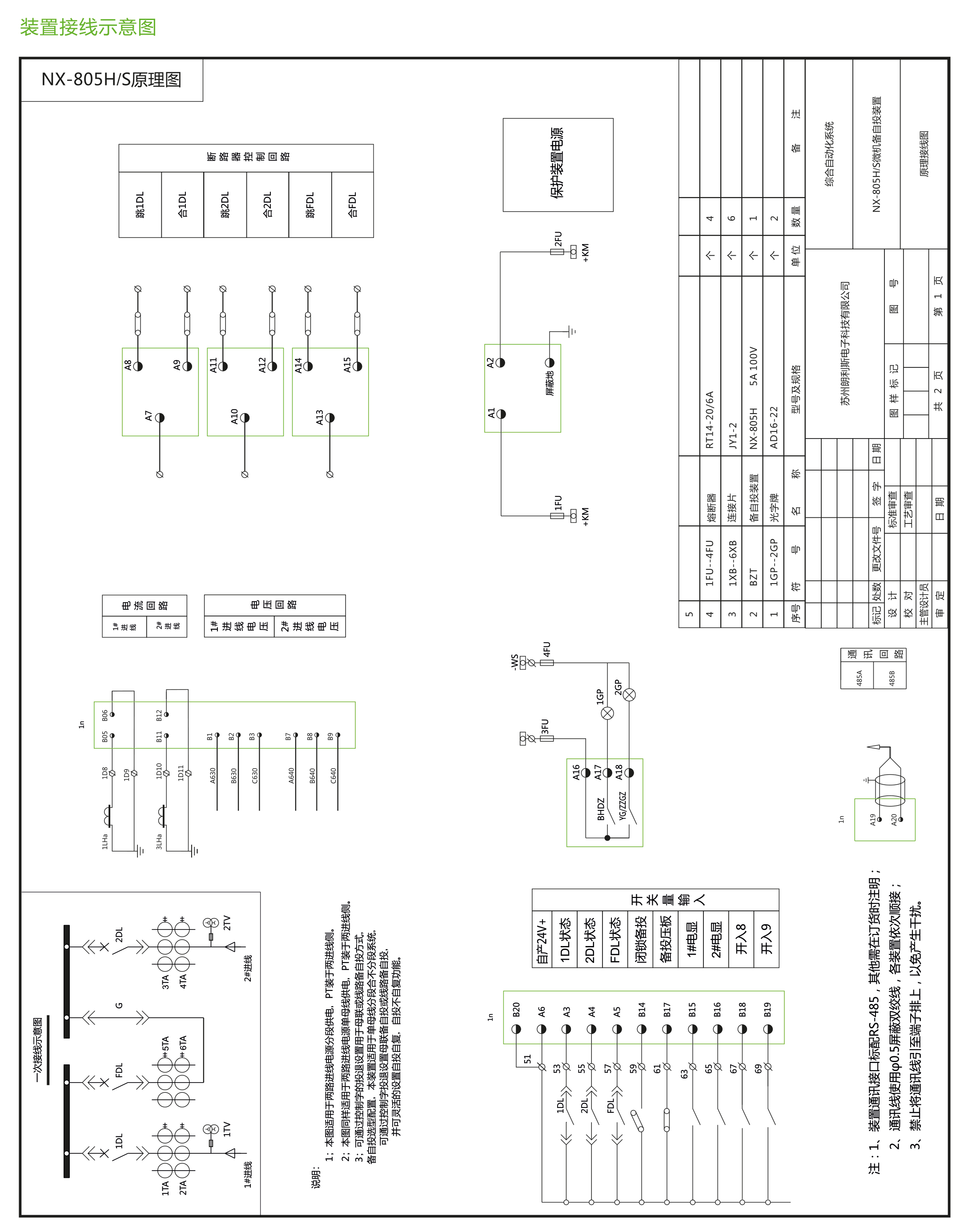 NX-800H/S系列充氣柜專用微機(jī)保護(hù)裝置