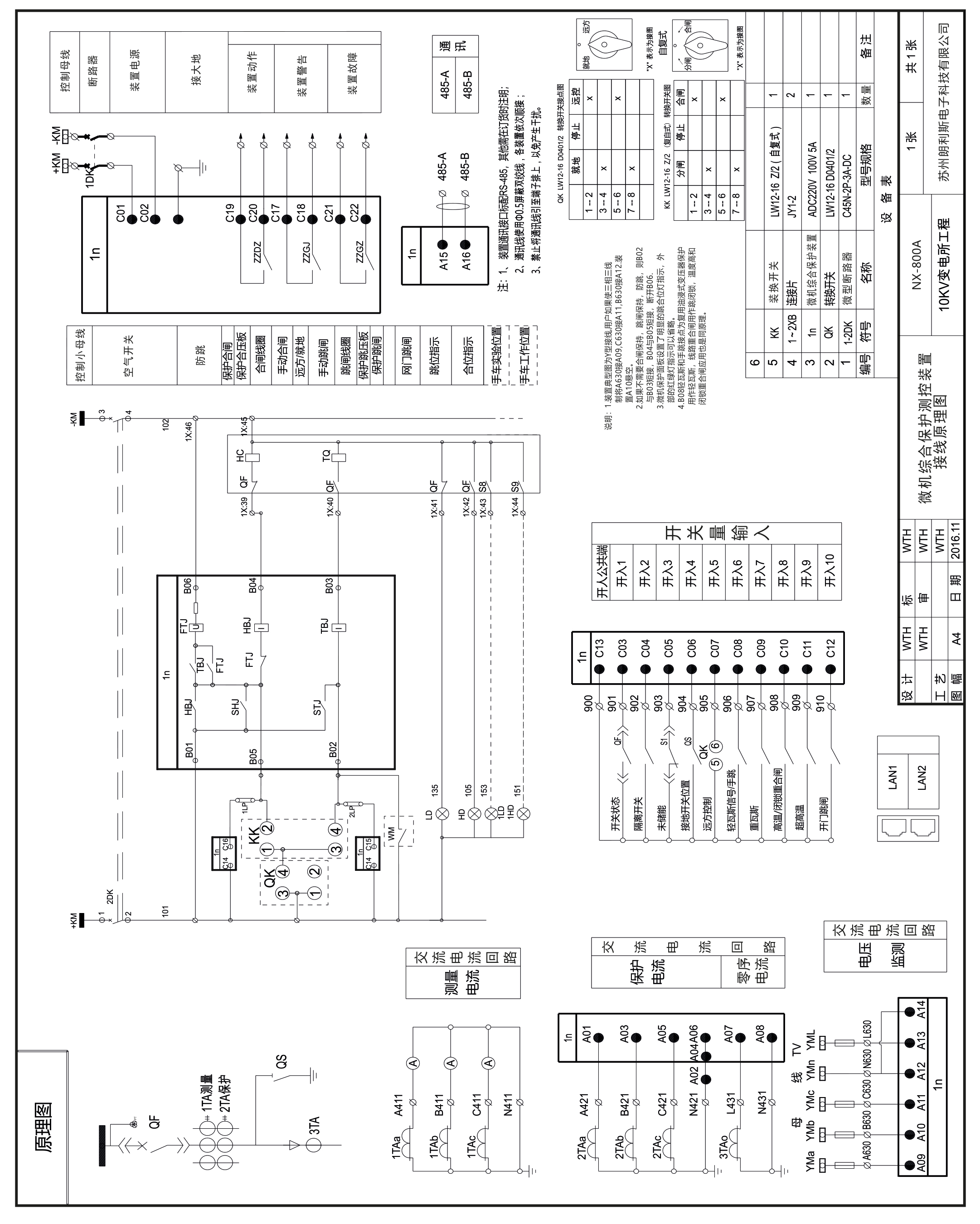 NX-800A系列微機保護測控裝置