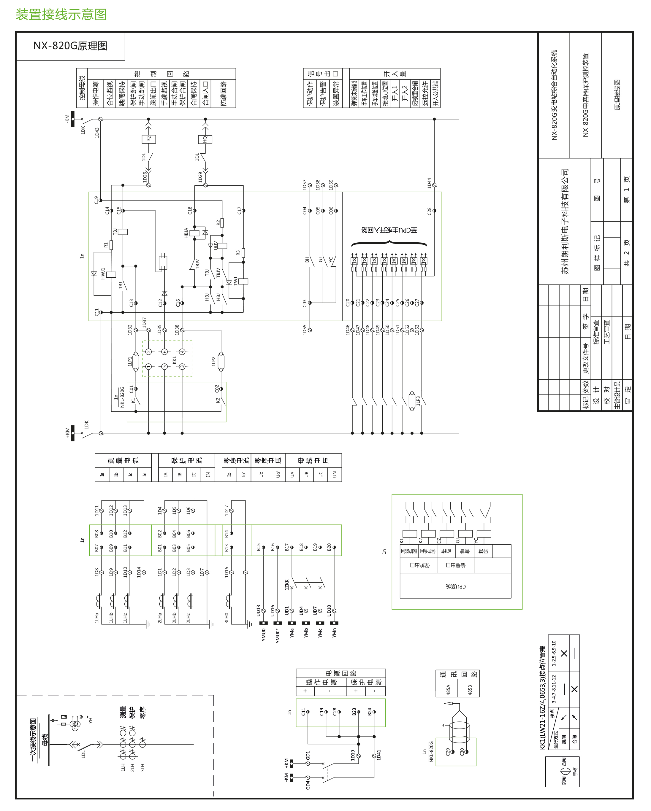 NX-800G系列微機(jī)保護(hù)測(cè)控裝置