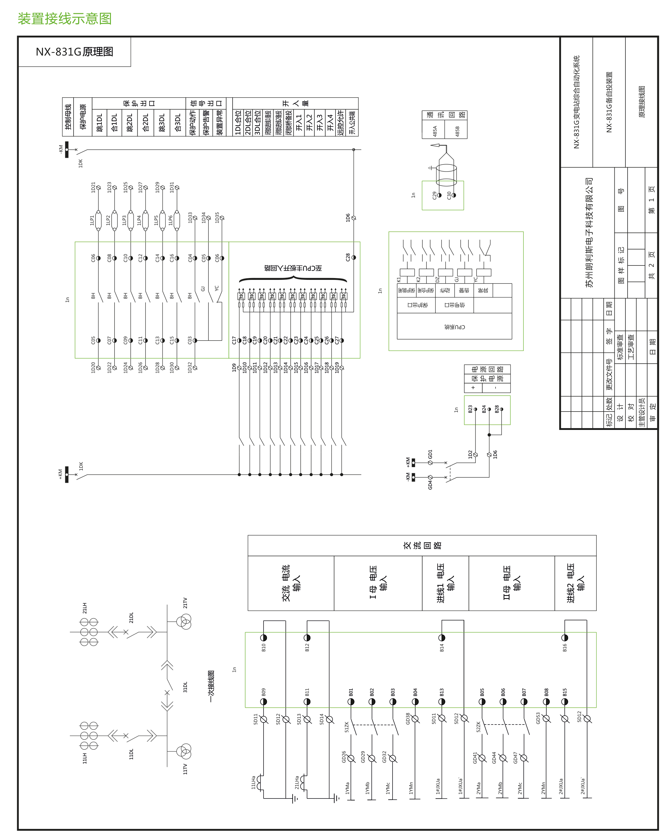 NX-800G系列微機(jī)保護(hù)測(cè)控裝置