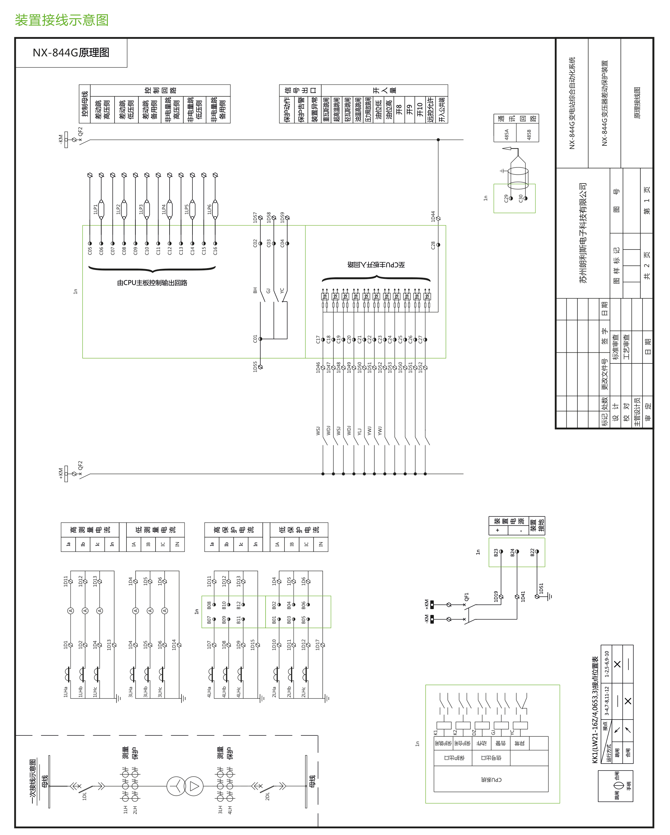 NX-800G系列微機(jī)保護(hù)測(cè)控裝置