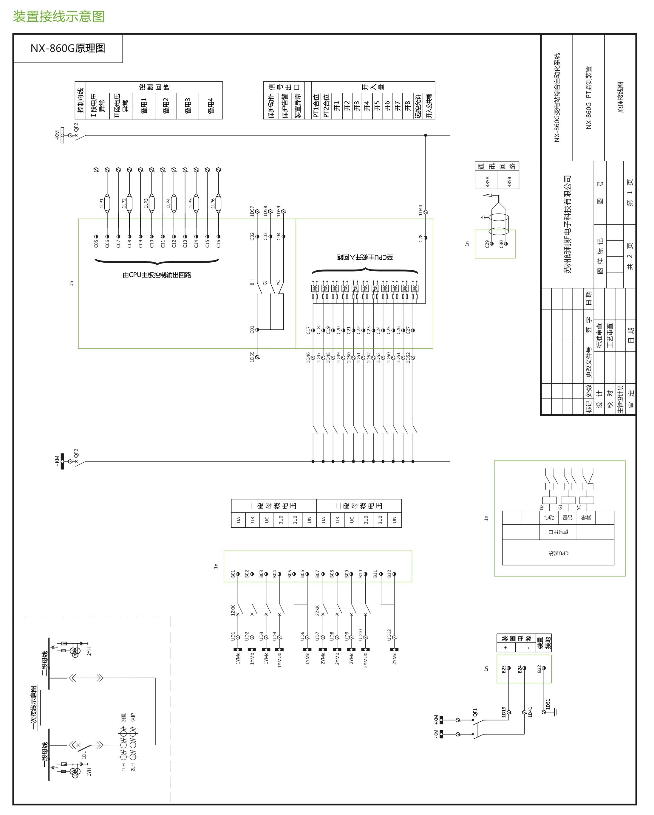 NX-800G系列微機(jī)保護(hù)測(cè)控裝置