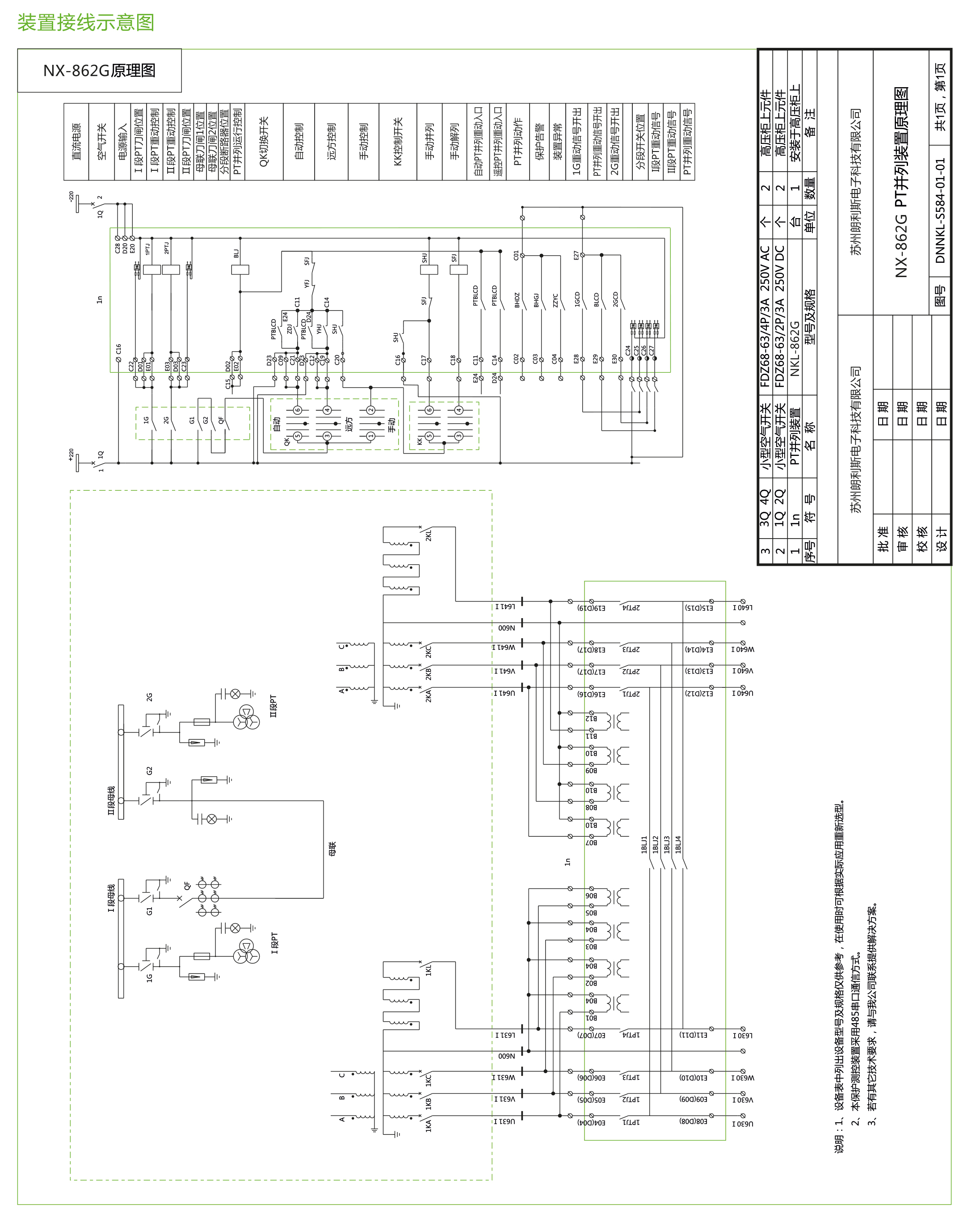 NX-800G系列微機(jī)保護(hù)測(cè)控裝置