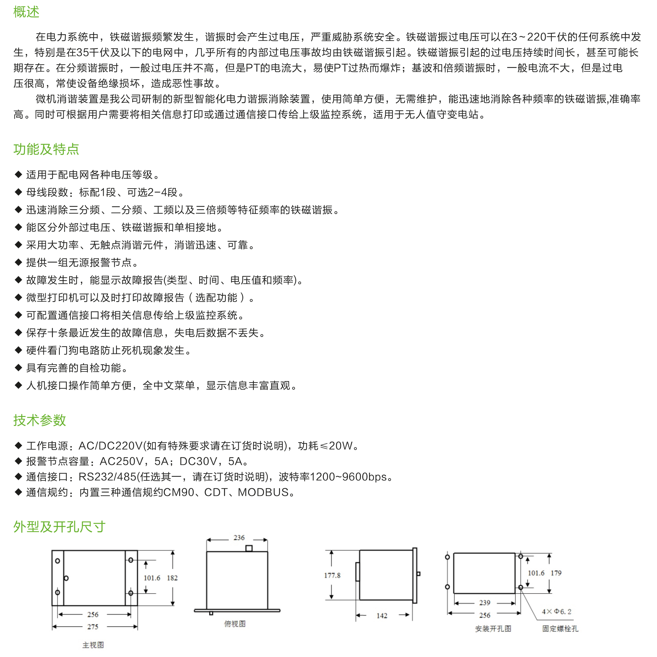 NX-880G系列微機消諧裝置