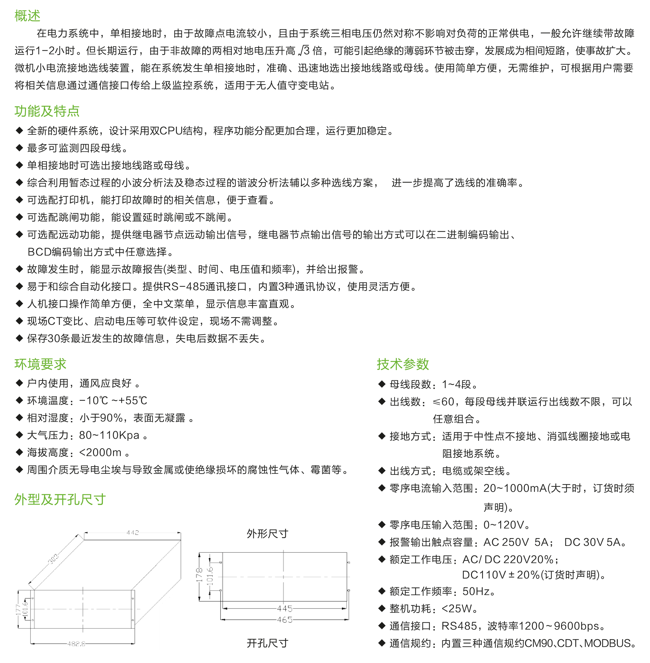 NX-890G系列微機(jī)小電流接地裝置