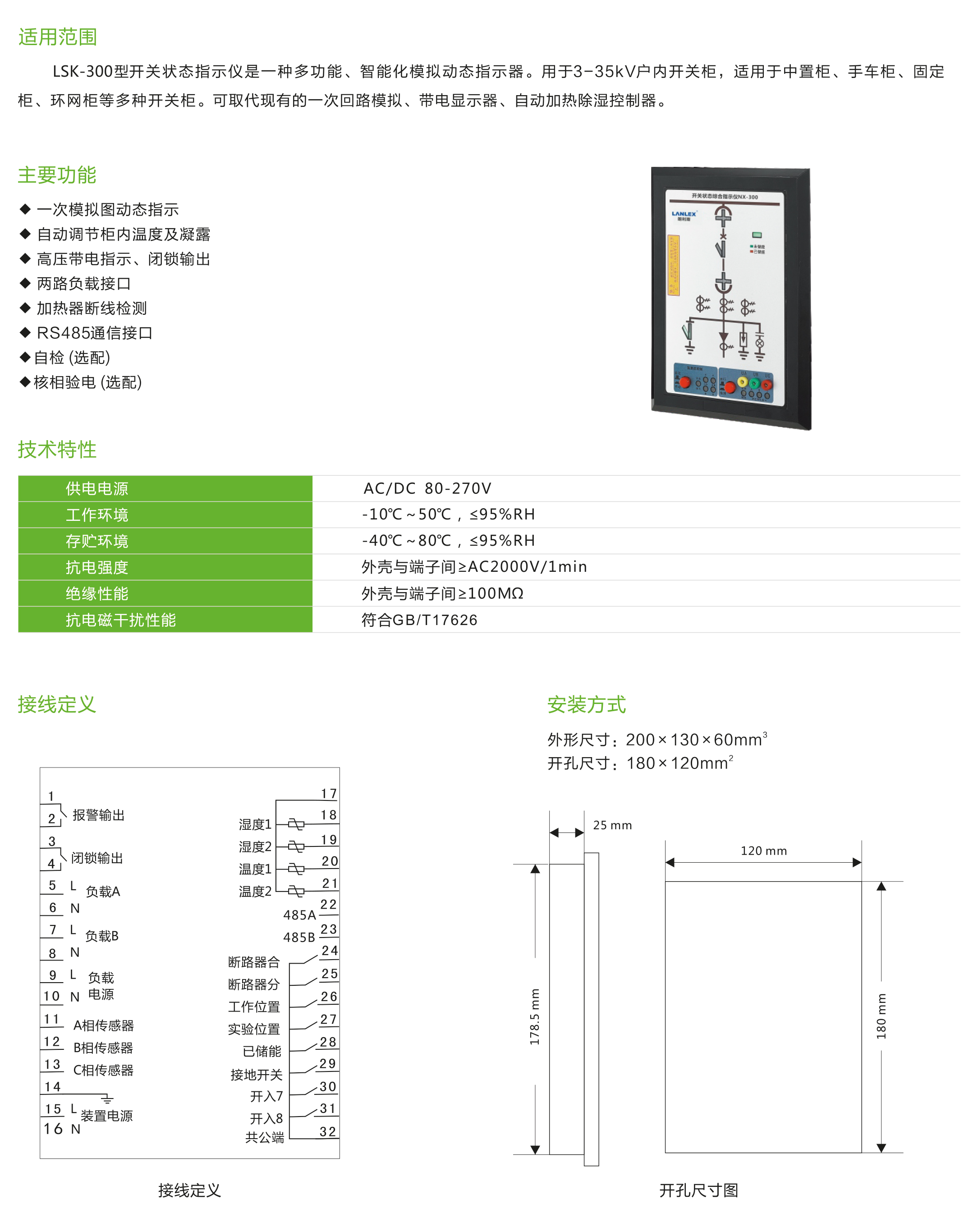 LSK系列開關(guān)柜智能操控裝置