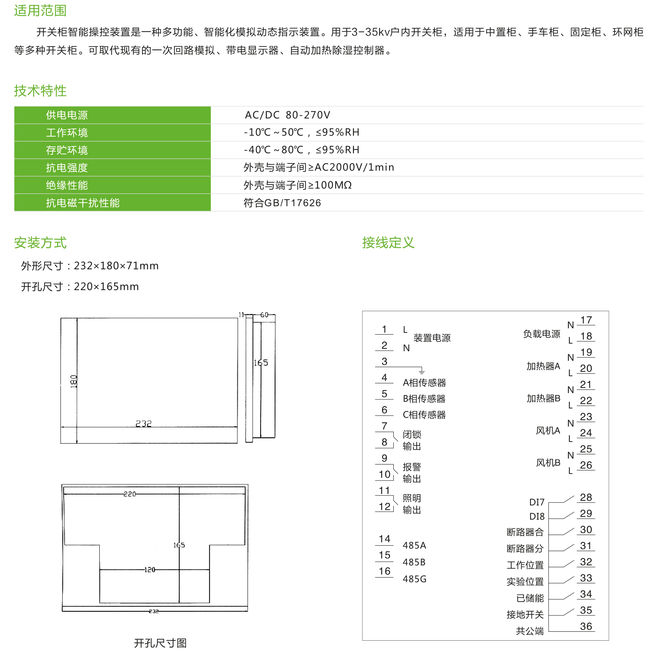 LSK系列開關(guān)柜智能操控裝置