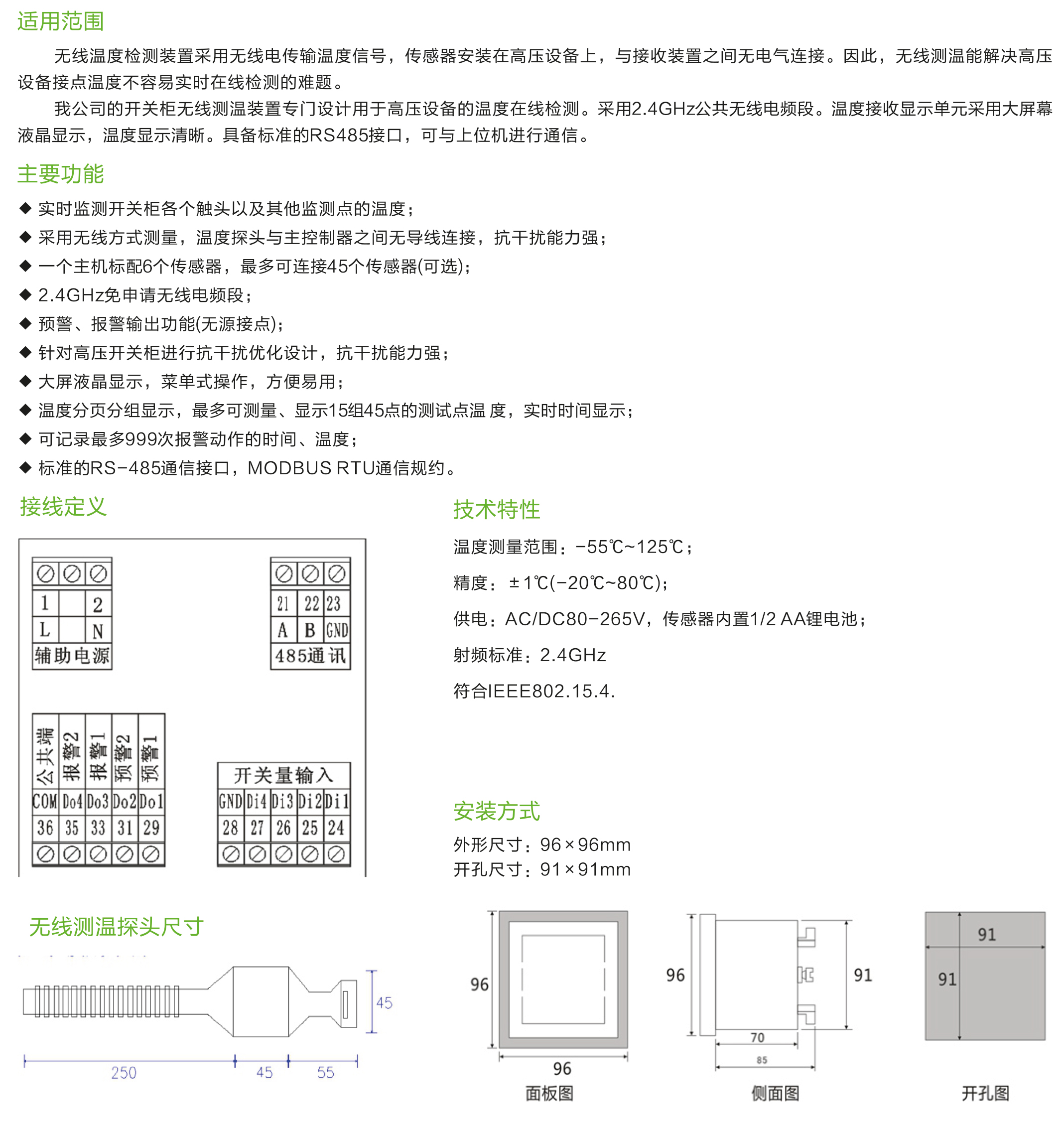 LSK-350型開關(guān)柜無線測(cè)溫裝置