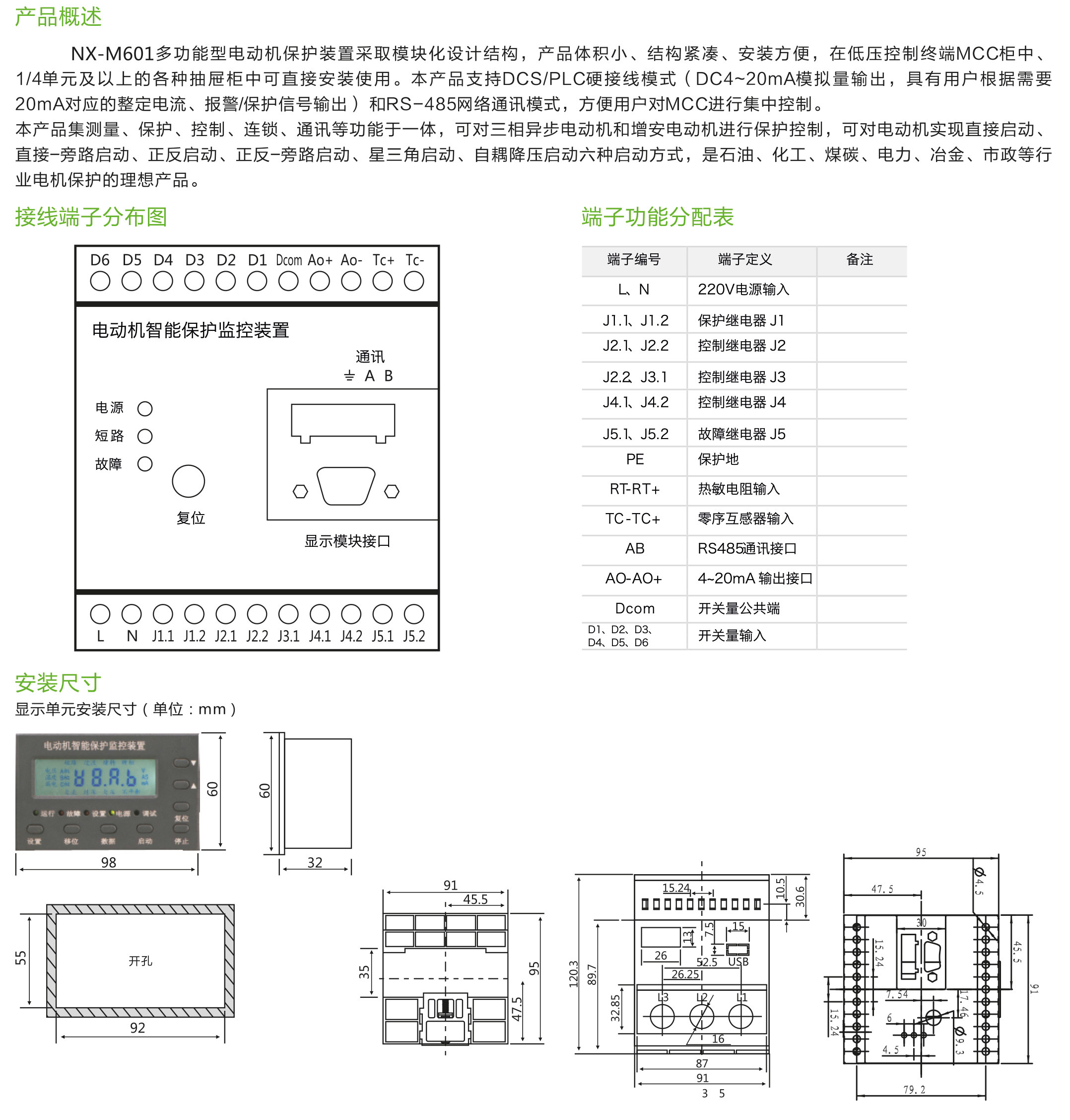 NX-M601型多功能電動(dòng)機(jī)保護(hù)監(jiān)控裝置