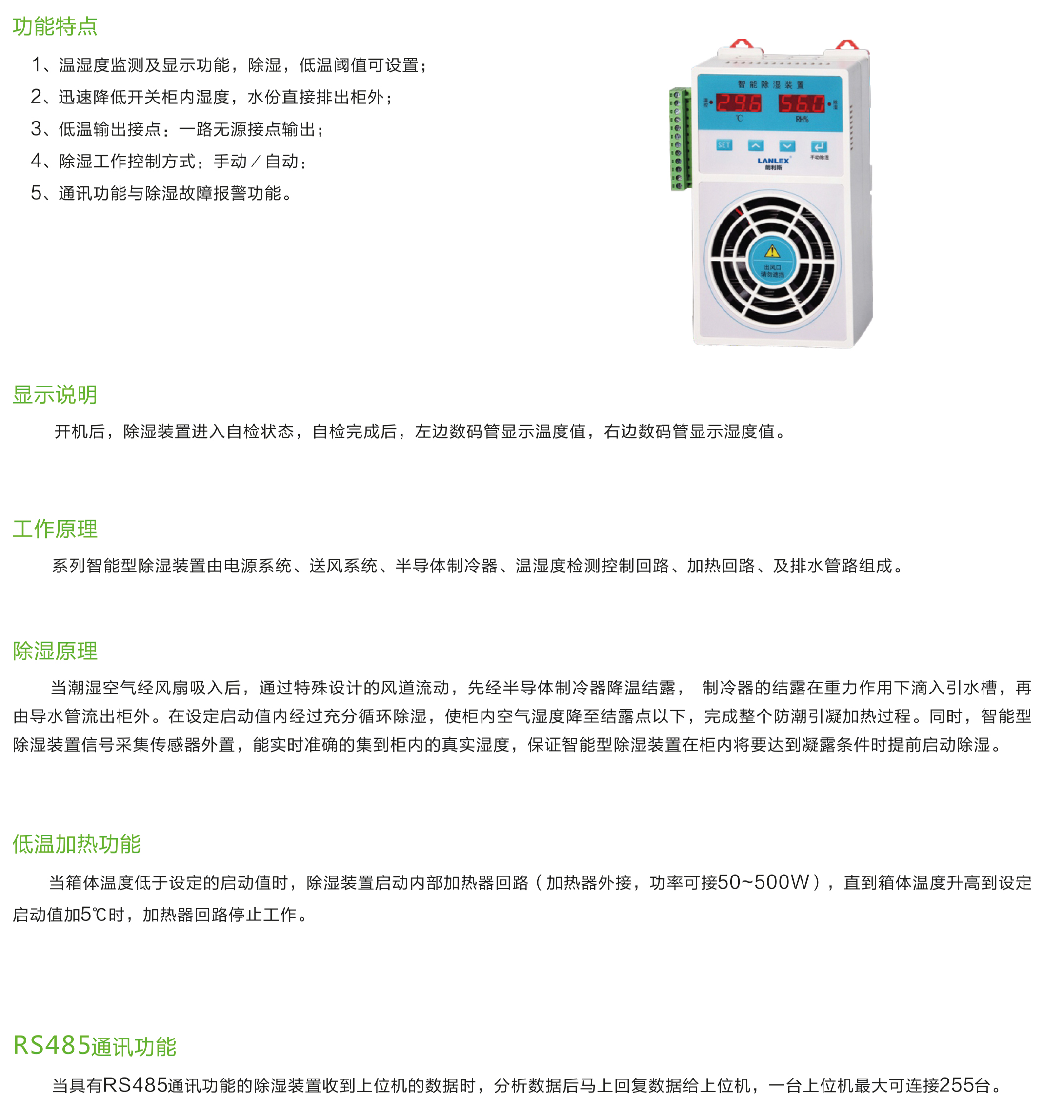 LSCS系列智能型除濕裝置