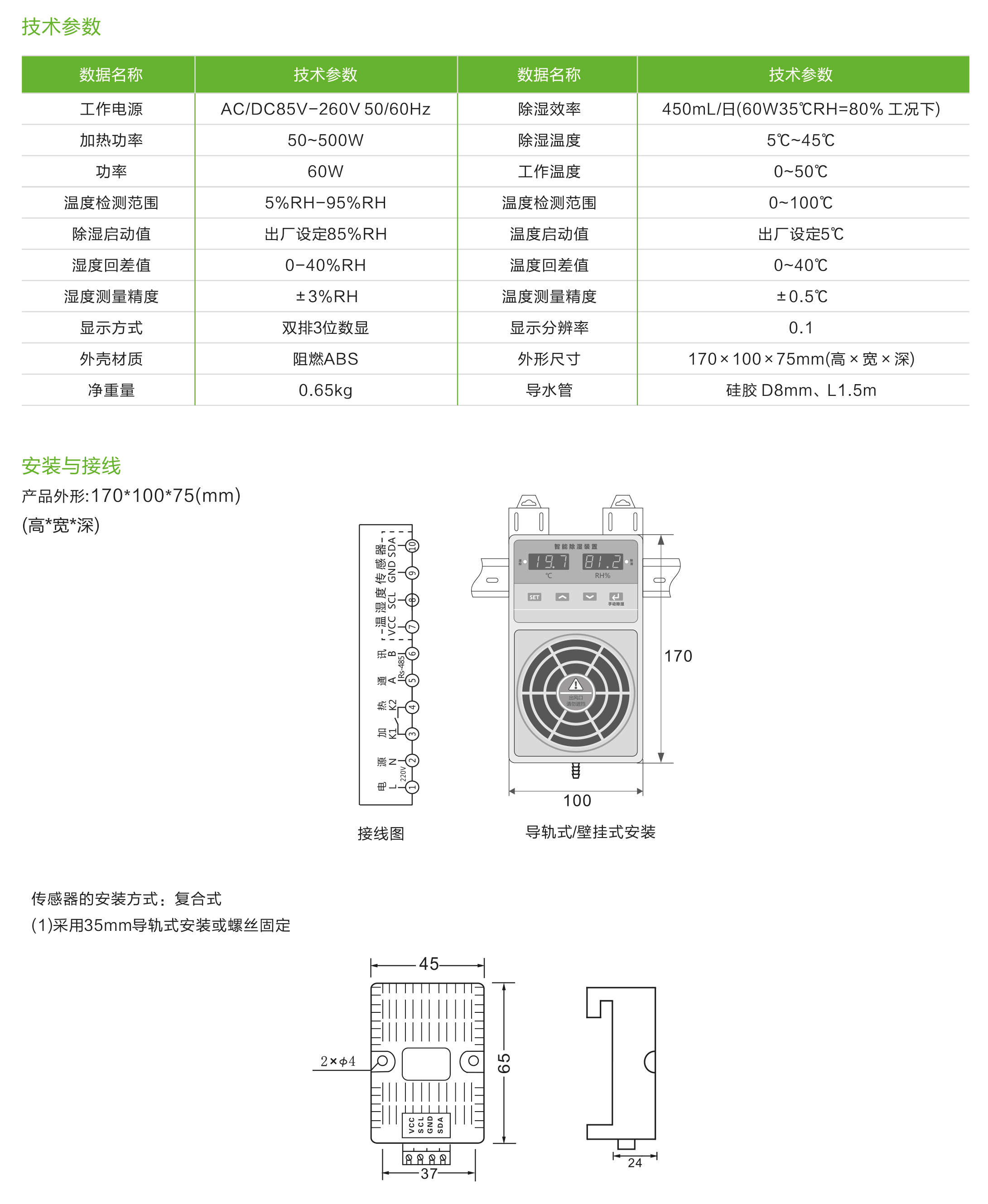 LSCS系列智能型除濕裝置