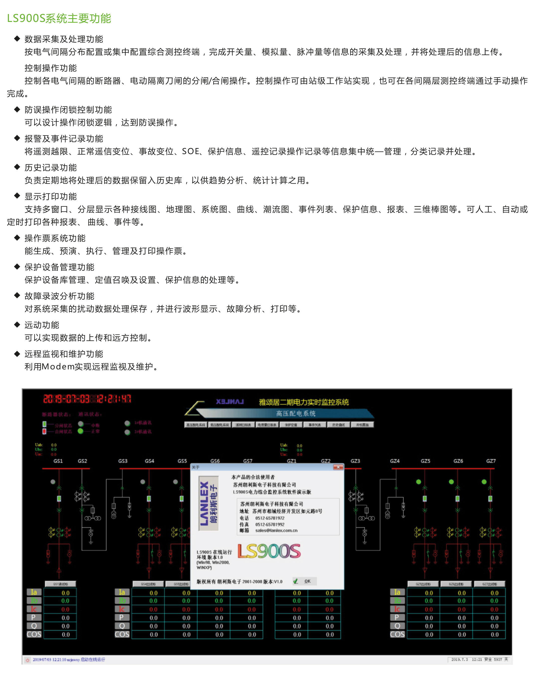 LS900S智能配電監(jiān)控系統(tǒng)