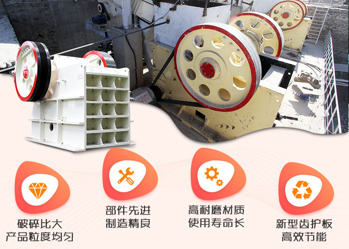 顎式破碎機工作優(yōu)勢 顎式破碎機工作優(yōu)勢