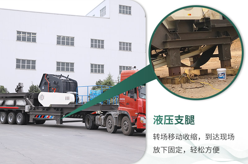 搭配液壓支腿，輕松轉(zhuǎn)場(chǎng)