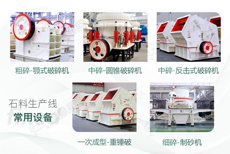 不同種類(lèi)的石子破碎設(shè)備 不同種類(lèi)的石子破碎設(shè)備