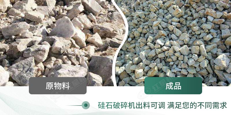 硅石破碎機工作效果對比 硅石破碎機工作效果對比