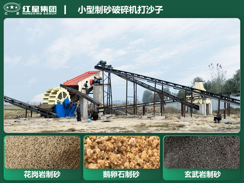 小型制砂破碎機(jī)能打沙子不？多少錢一臺？