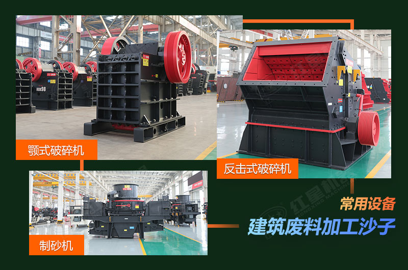 建筑廢料加工沙子設備 建筑廢料加工沙子設備